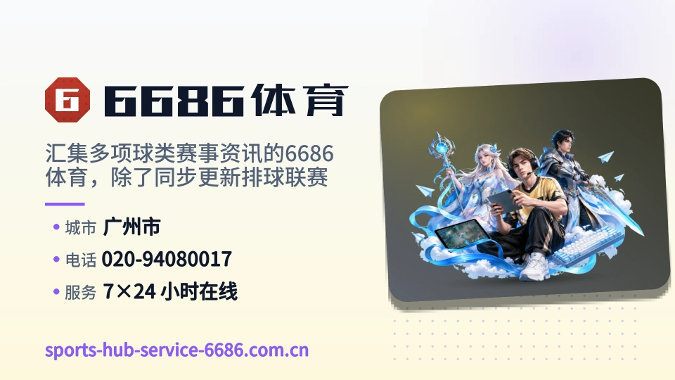 6686体育简介